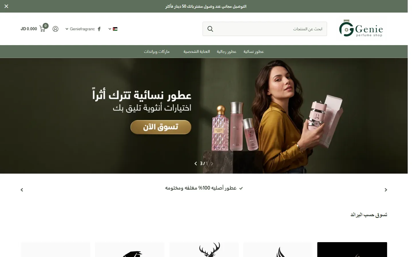 Genie Perfumes المنصة Shopify – عطور